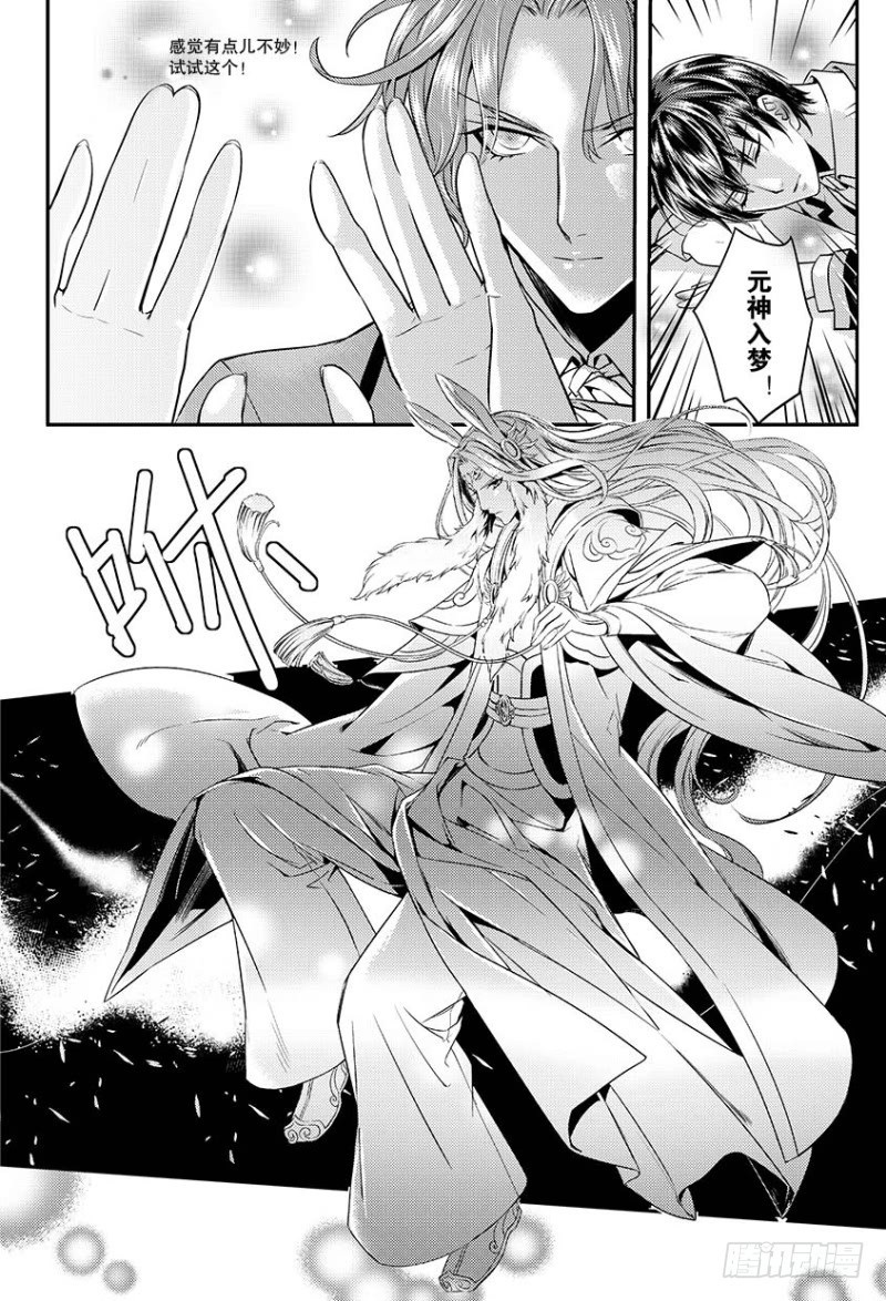 《如你所愿》第五话 下 第2页