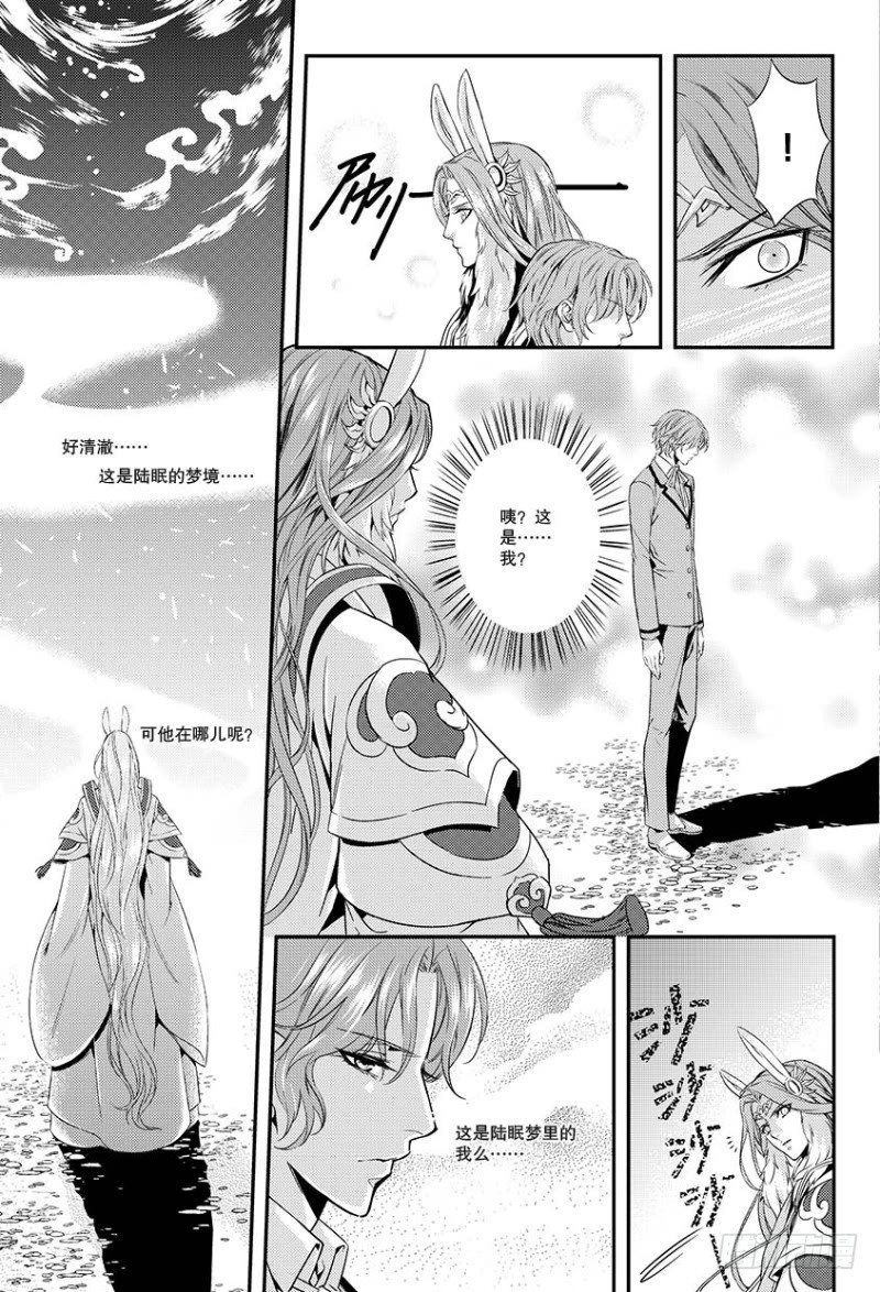 《如你所愿》第五话 下 第3页