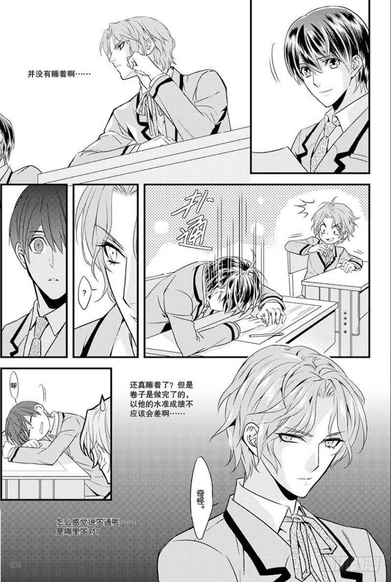 《如你所愿》第五话 上 第10页