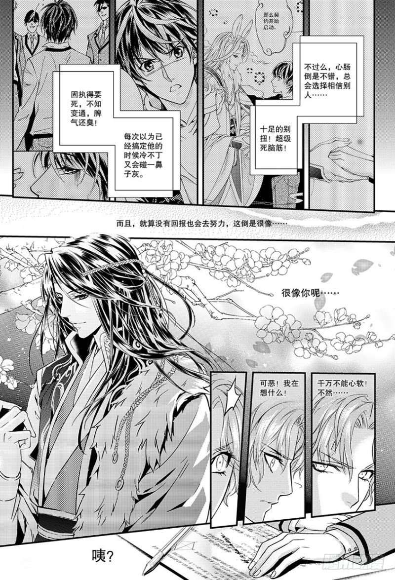 《如你所愿》第五话 上 第12页