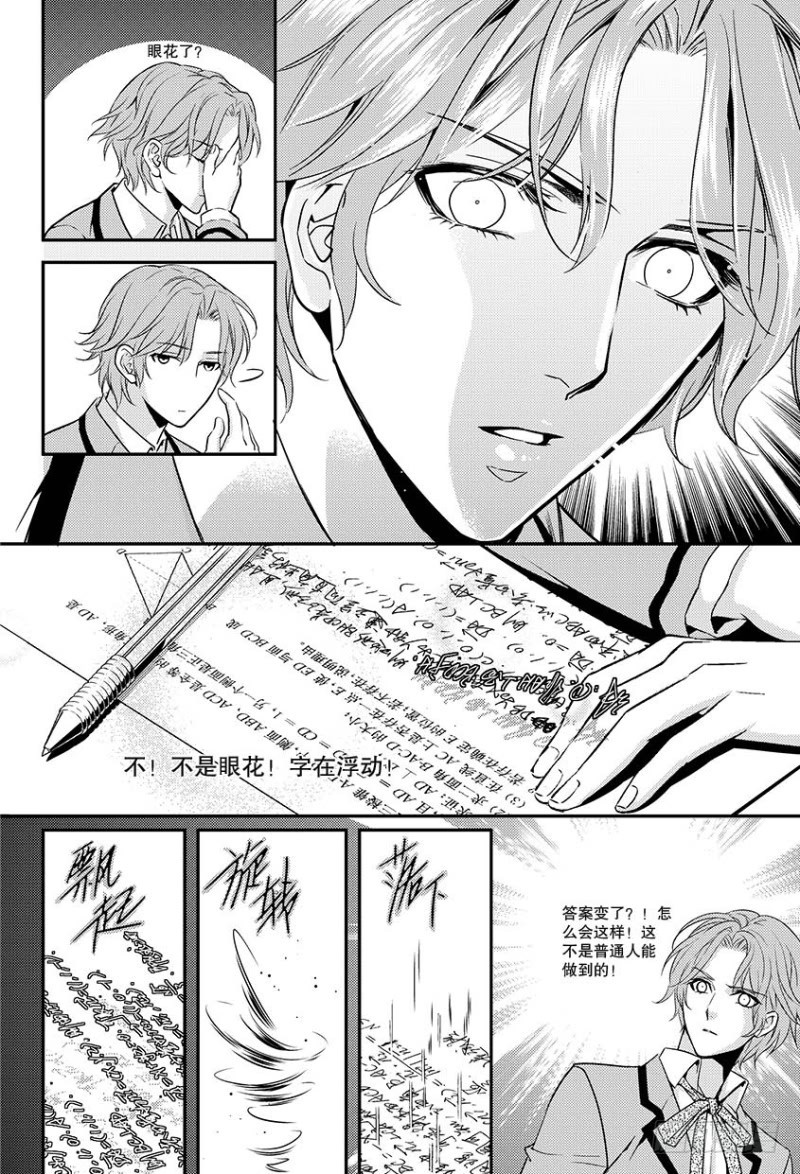 《如你所愿》第五话 上 第13页