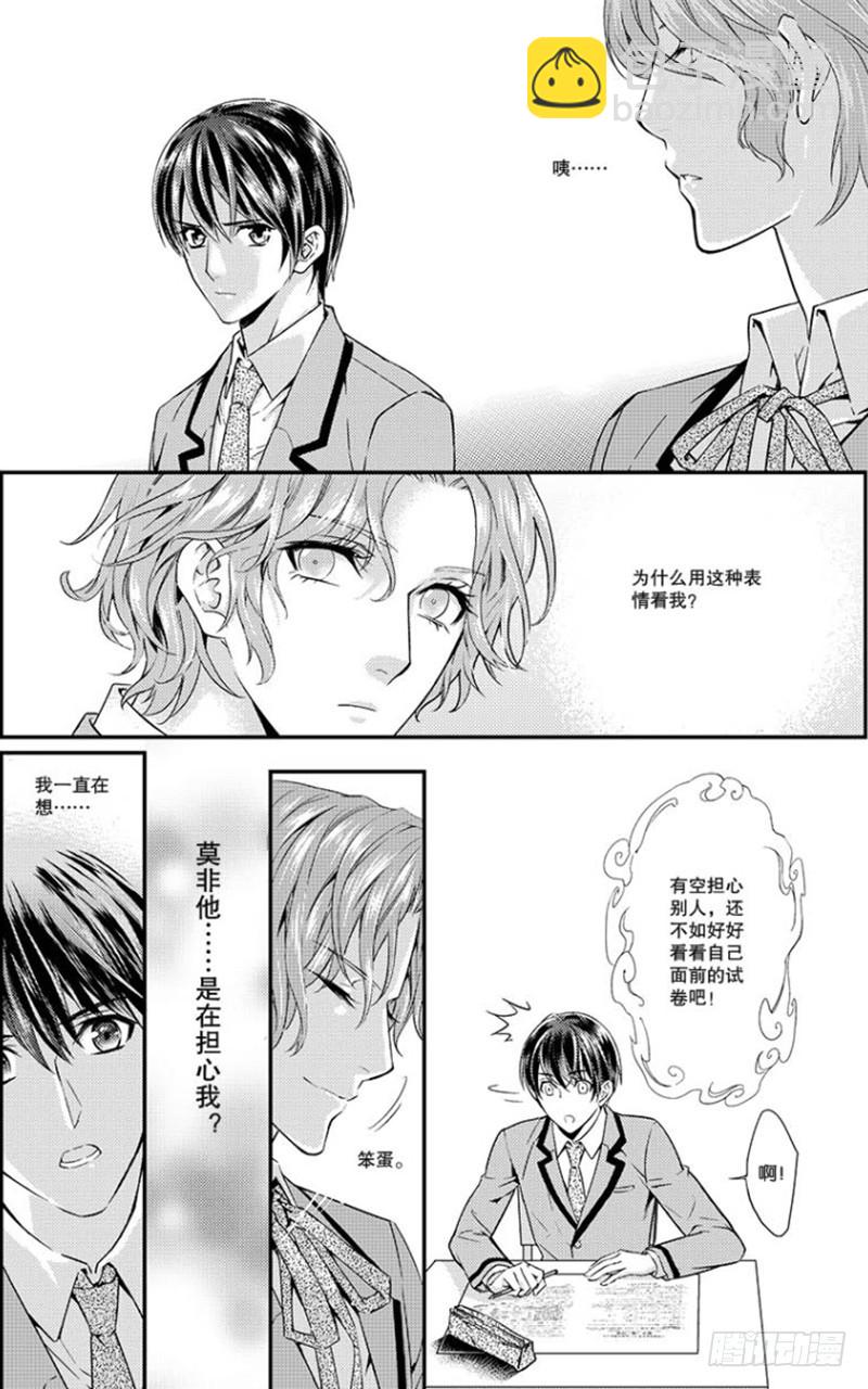 《如你所愿》第五话 上 第3页