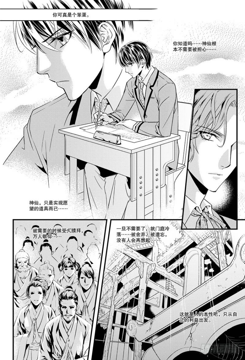 《如你所愿》第五话 上 第5页