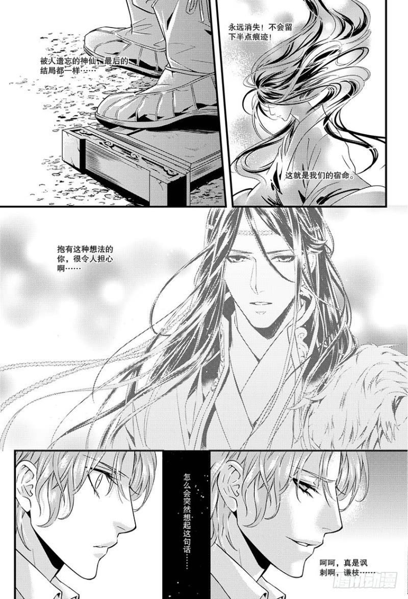 《如你所愿》第五话 上 第6页