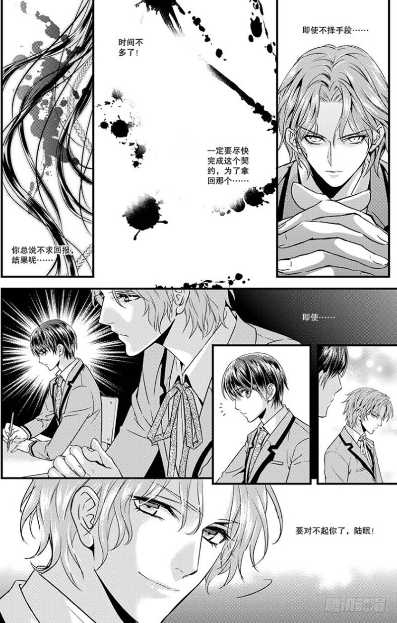 《如你所愿》第五话 上 第7页