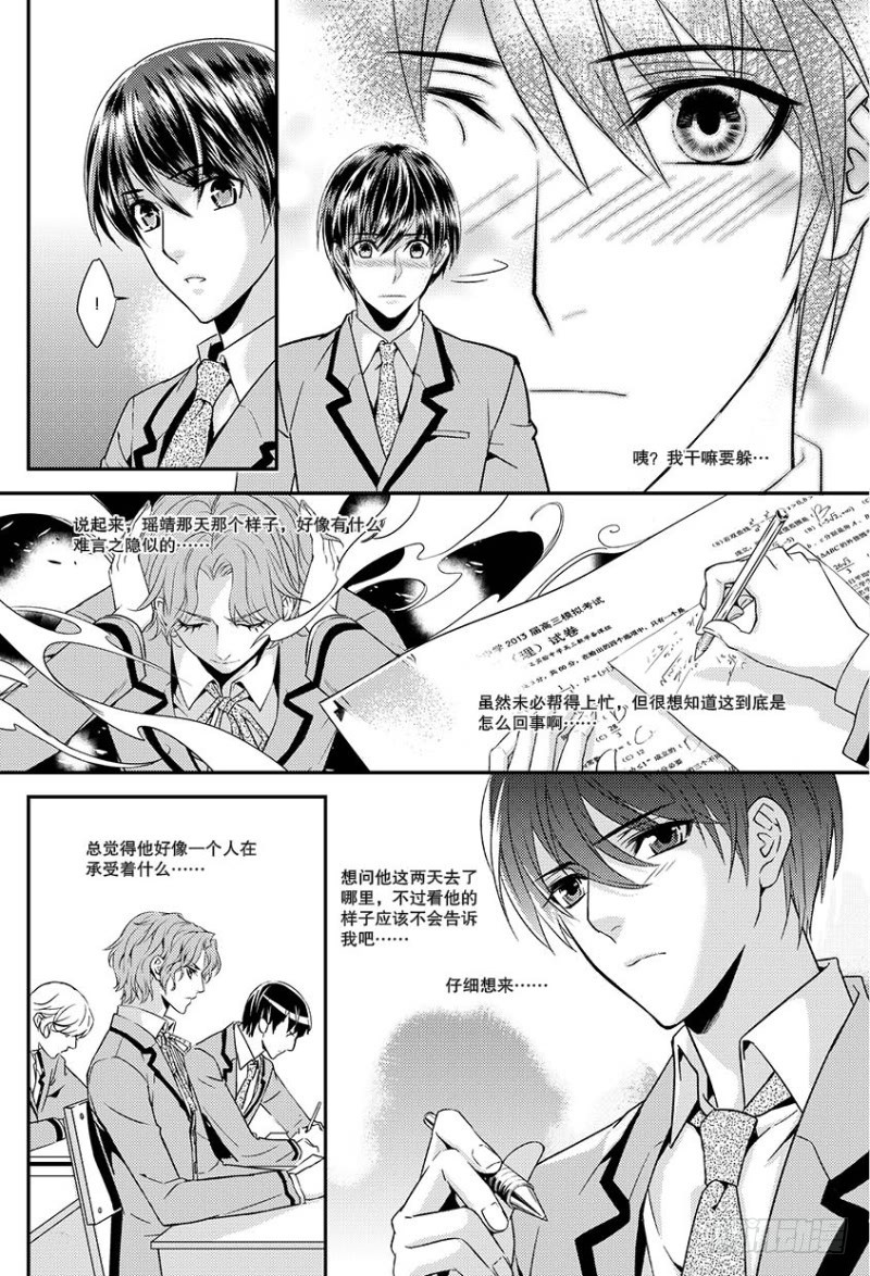 《如你所愿》第五话 上 第8页
