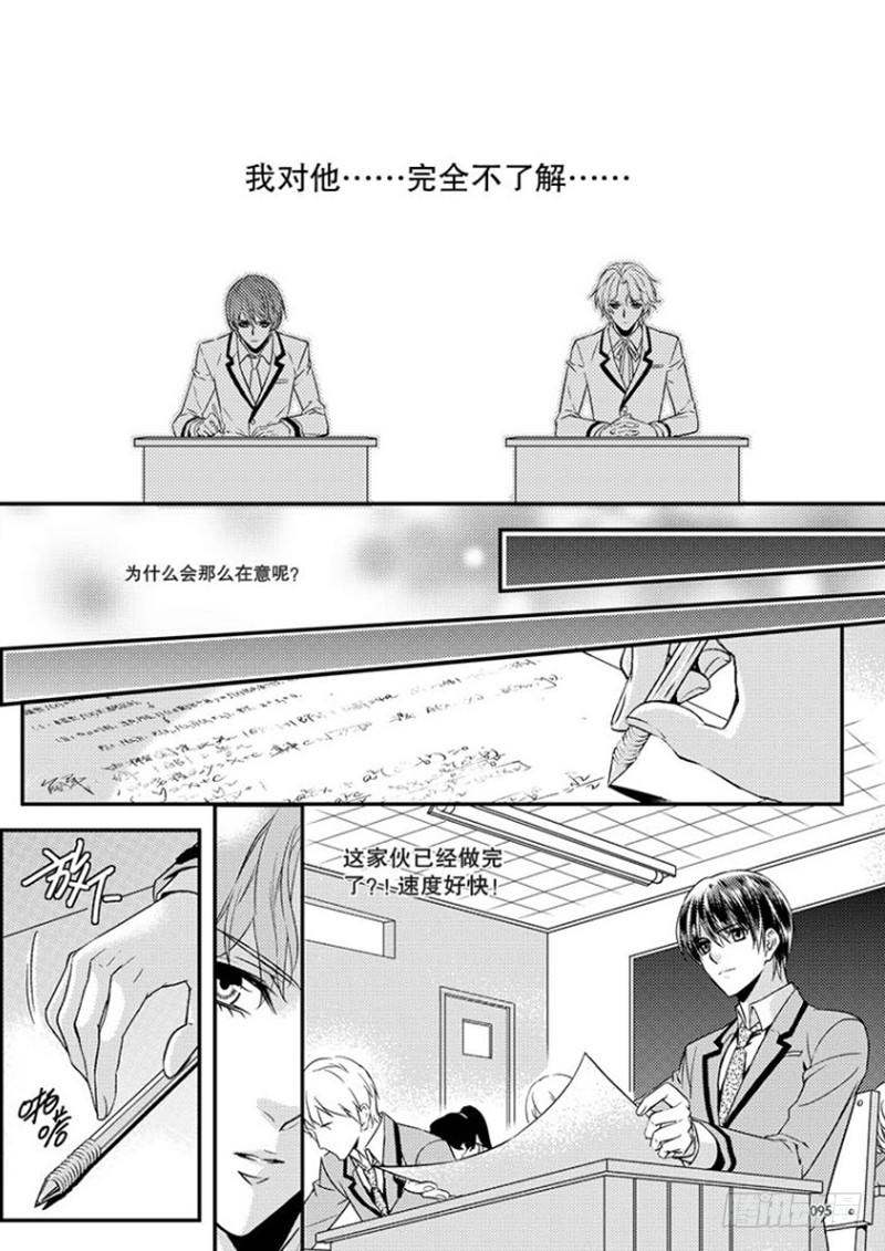 《如你所愿》第五话 上 第9页