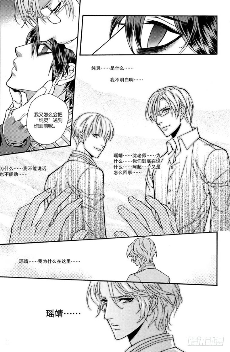 《如你所愿》第六话 下 第2页