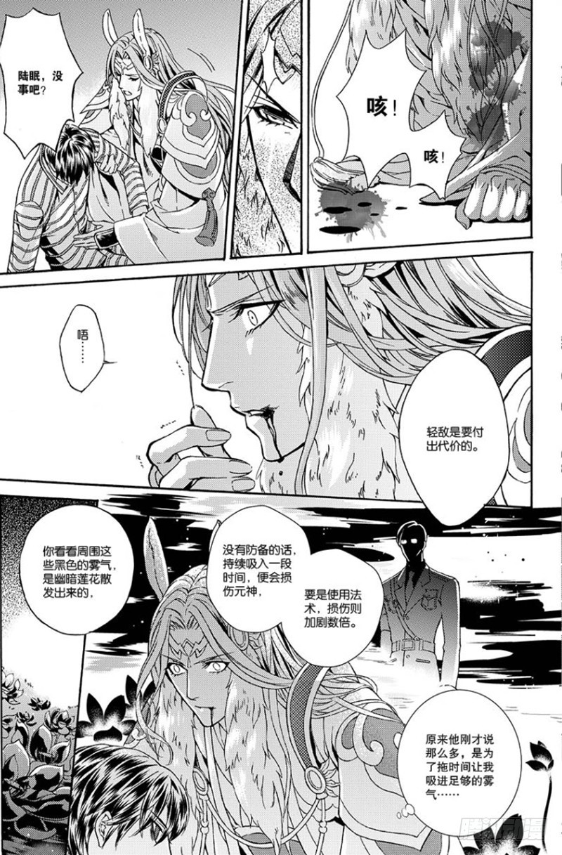 《如你所愿》第六话 下 第6页