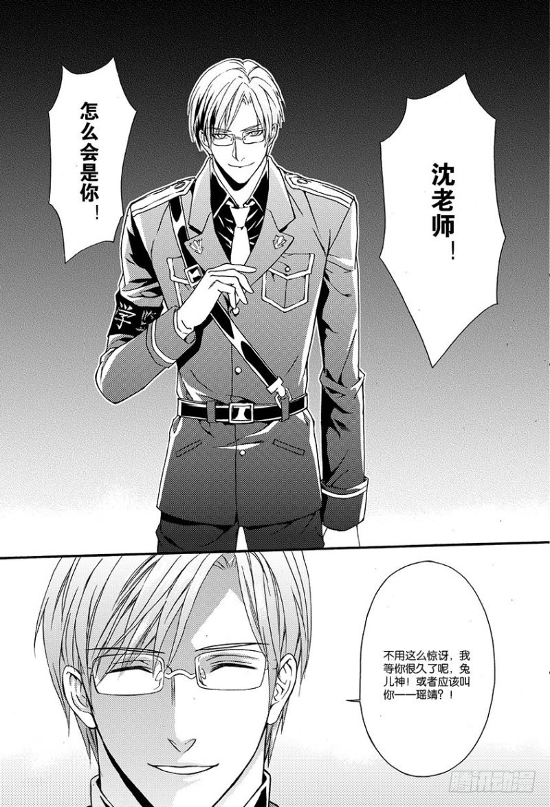 《如你所愿》第六话 上 第4页