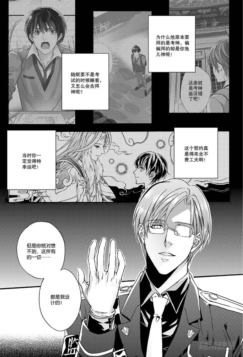 《如你所愿》第六话 上 第6页