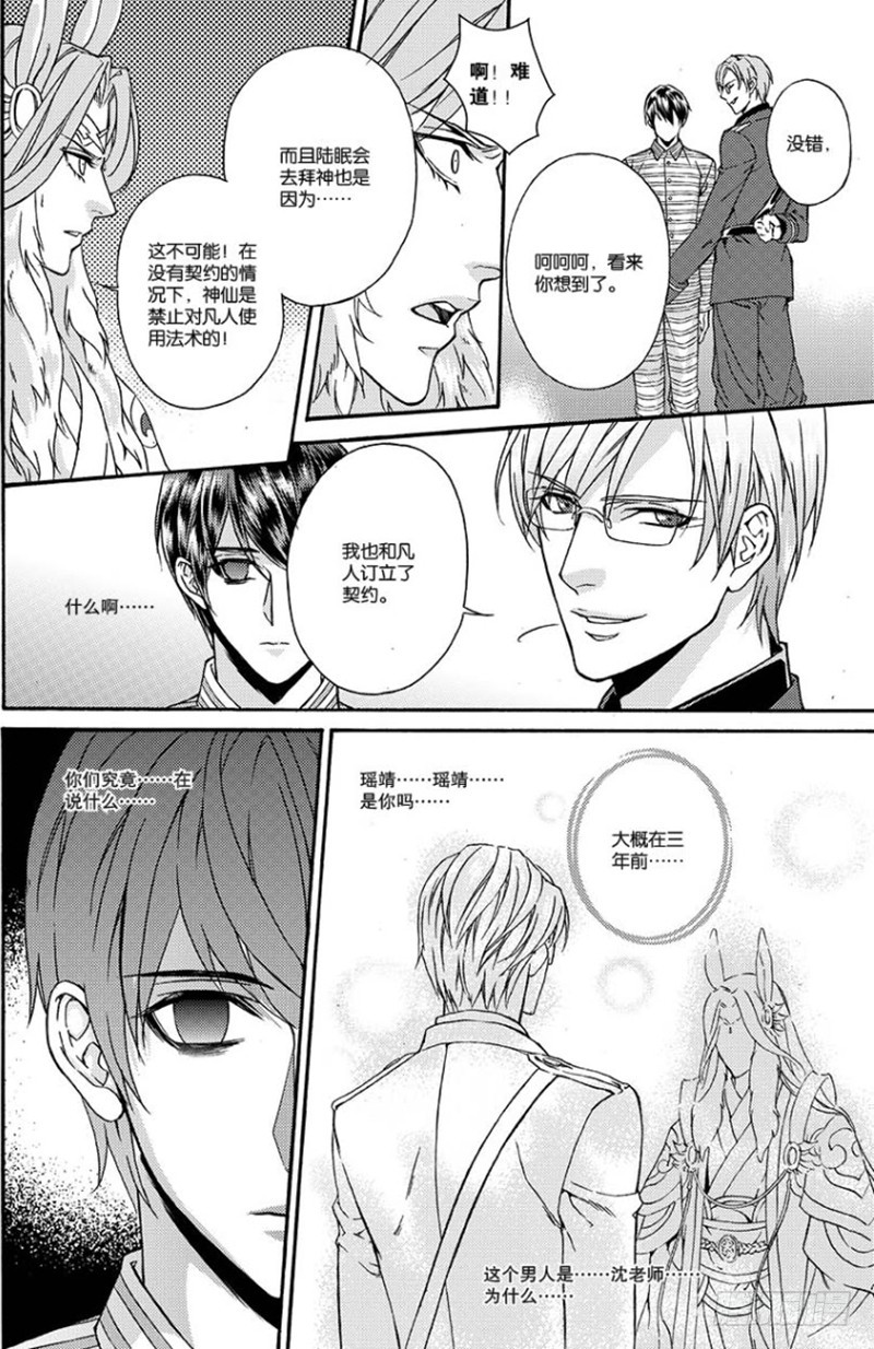 《如你所愿》第六话 上 第7页