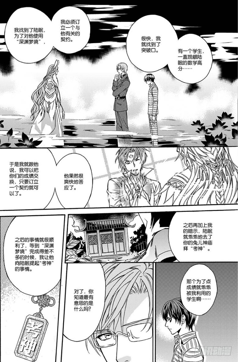 《如你所愿》第六话 上 第8页