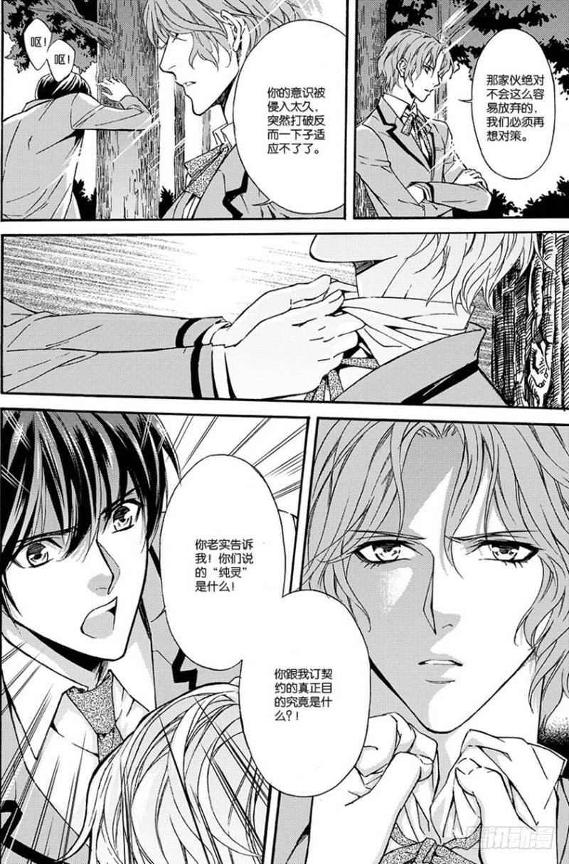 《如你所愿》第七话 下 第10页