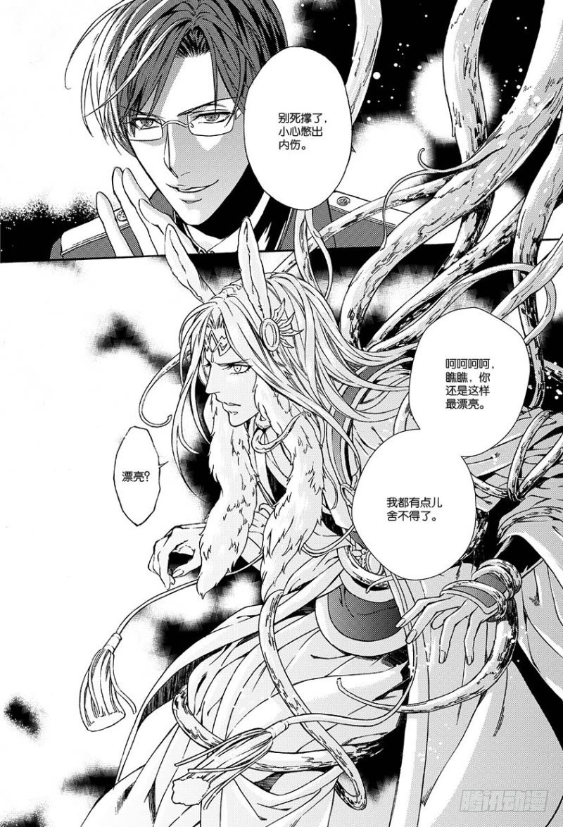 《如你所愿》第七话 上 第5页