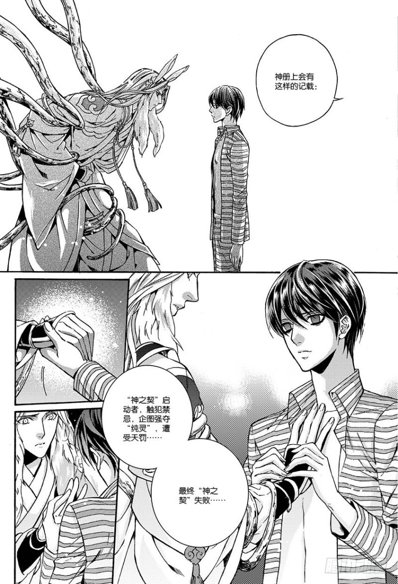 《如你所愿》第七话 上 第8页