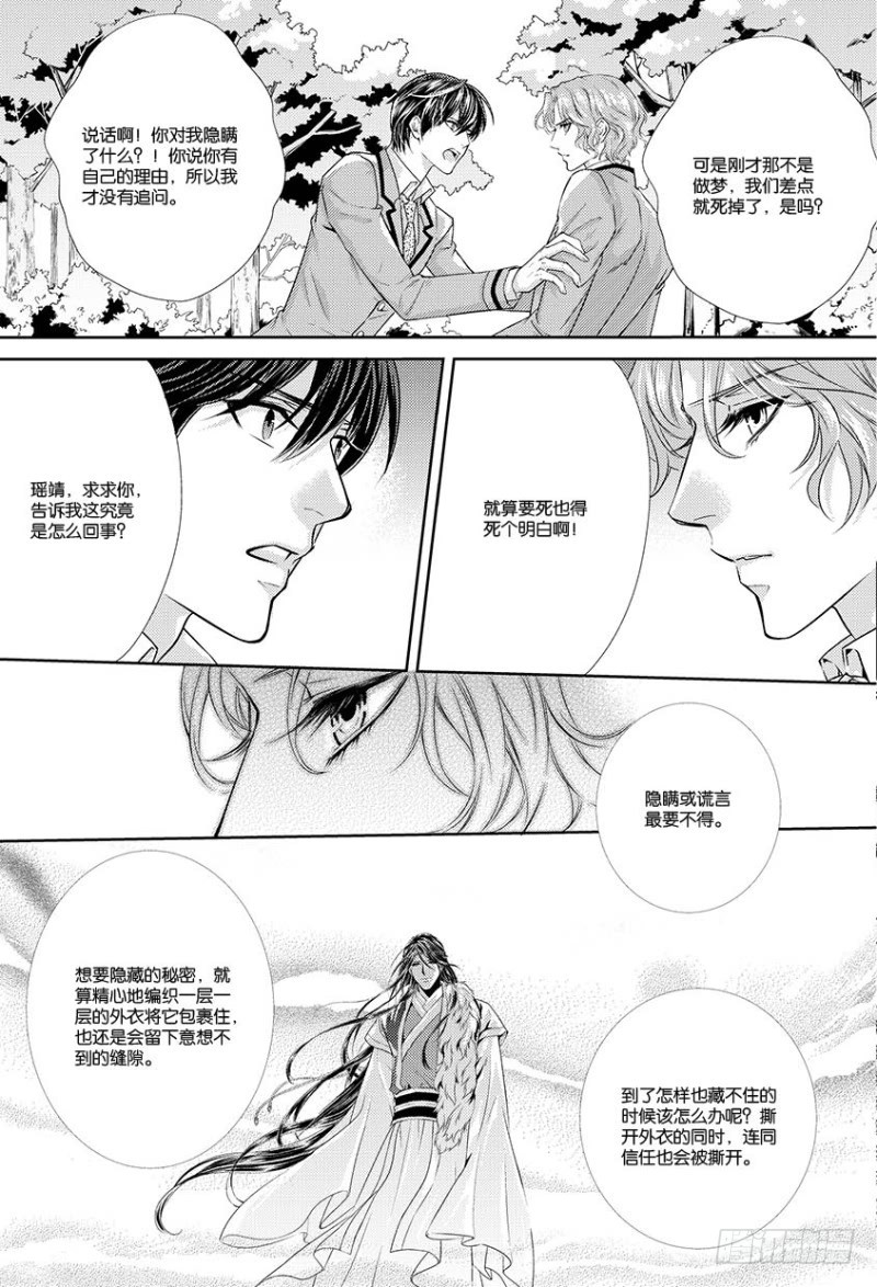 《如你所愿》第八话 上 第2页