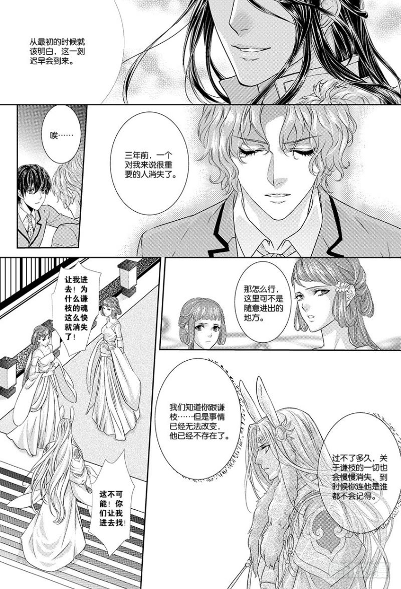 《如你所愿》第八话 上 第3页