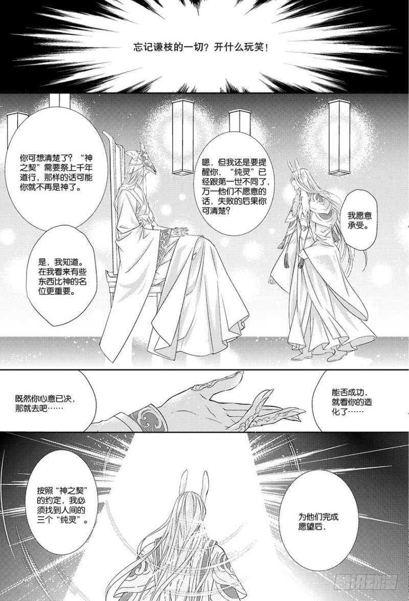 《如你所愿》第八话 上 第4页