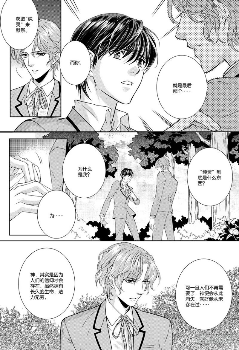《如你所愿》第八话 上 第5页