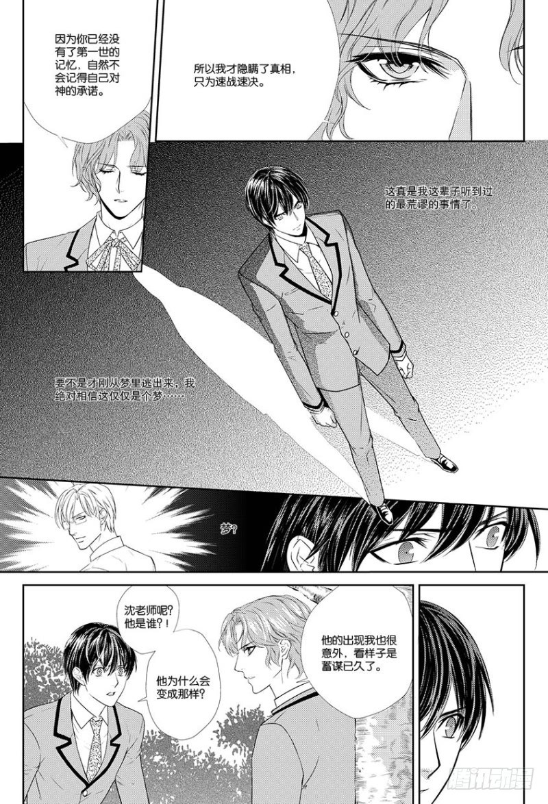 《如你所愿》第八话 上 第7页