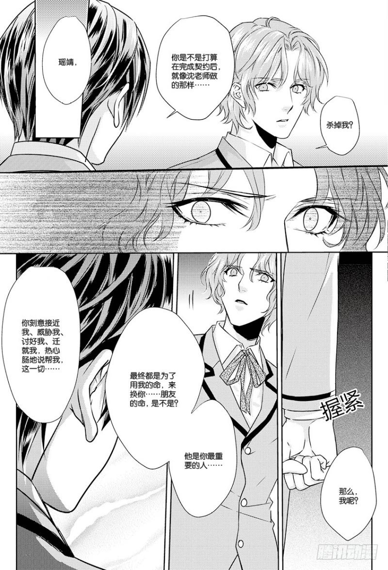 《如你所愿》第八话 上 第8页