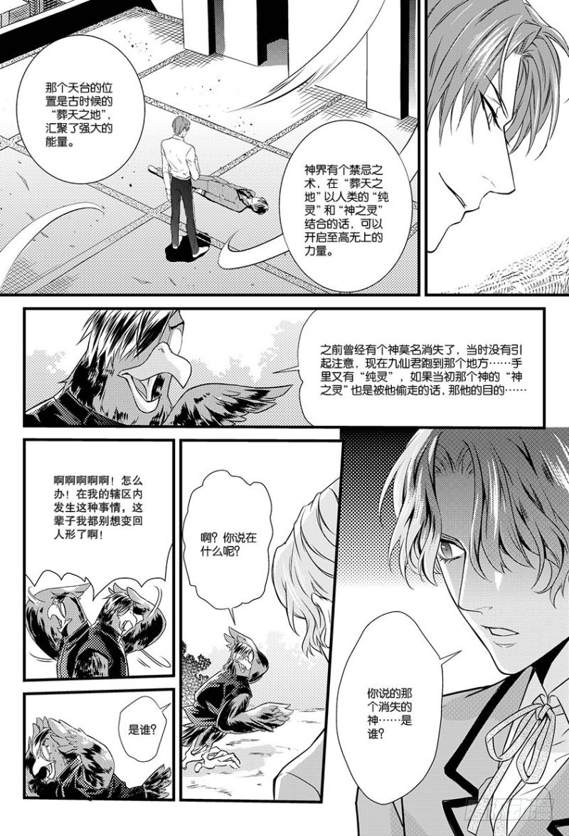 《如你所愿》第八话 下 第11页