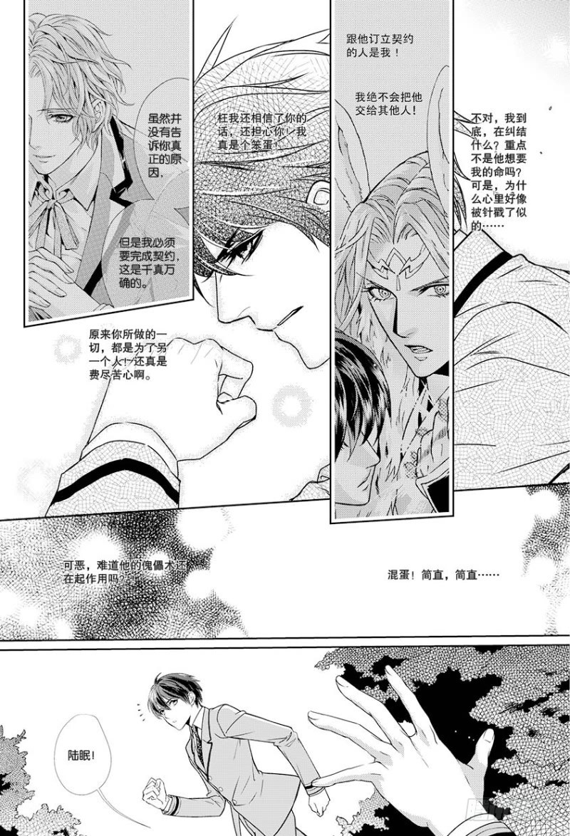 《如你所愿》第八话 下 第2页