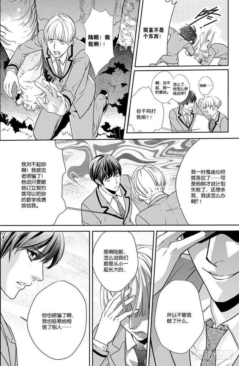 《如你所愿》第八话 下 第3页