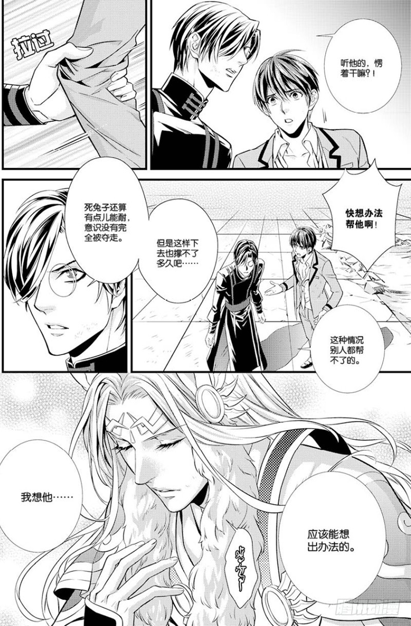 《如你所愿》第八话 下 第7页