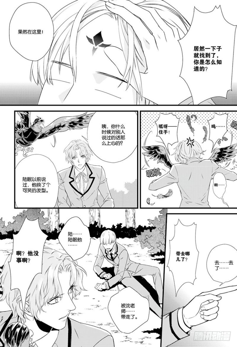 《如你所愿》第八话 下 第9页