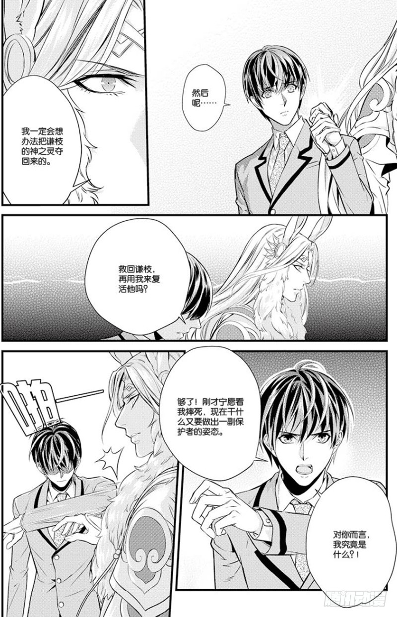 《如你所愿》第九话 上 第11页