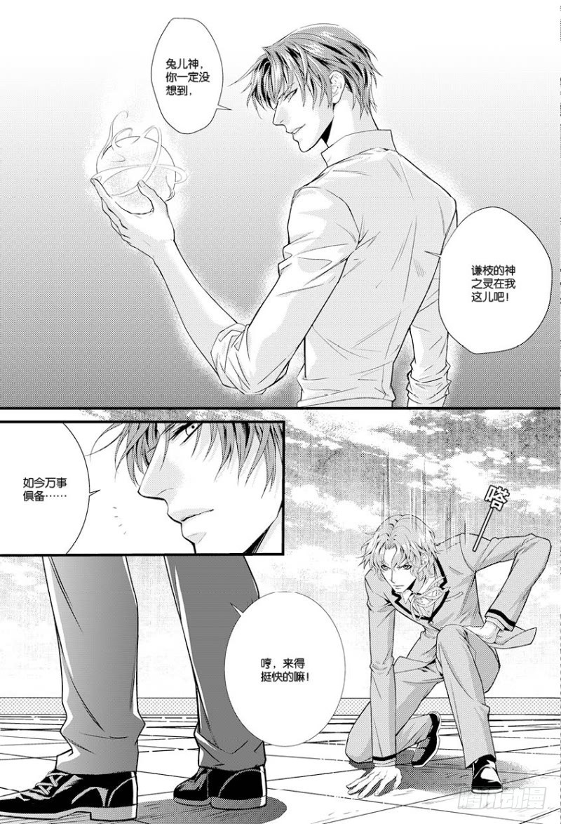 《如你所愿》第九话 上 第2页