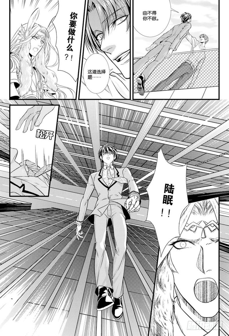 《如你所愿》第九话 上 第5页