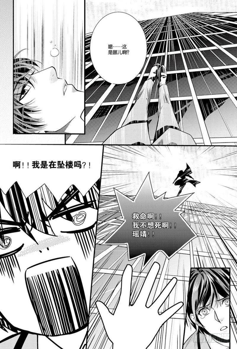 《如你所愿》第九话 上 第7页