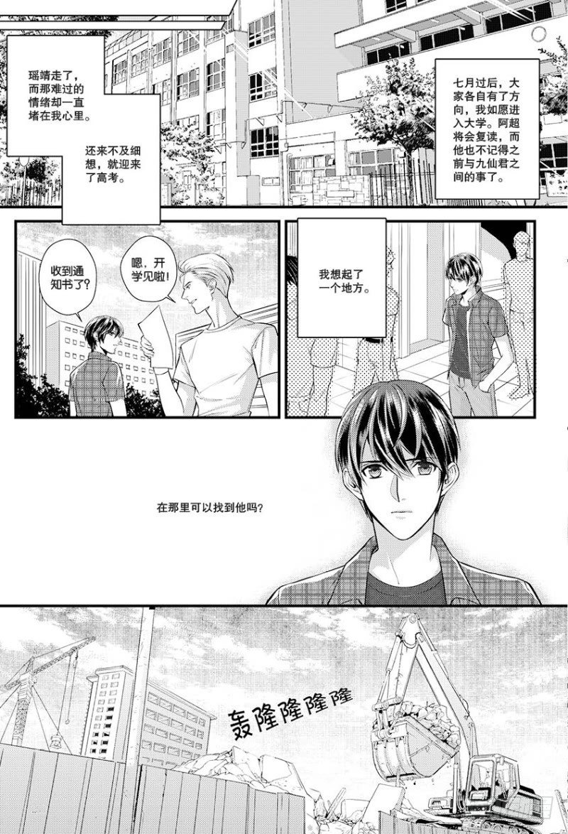 《如你所愿》第十话 下 第10页