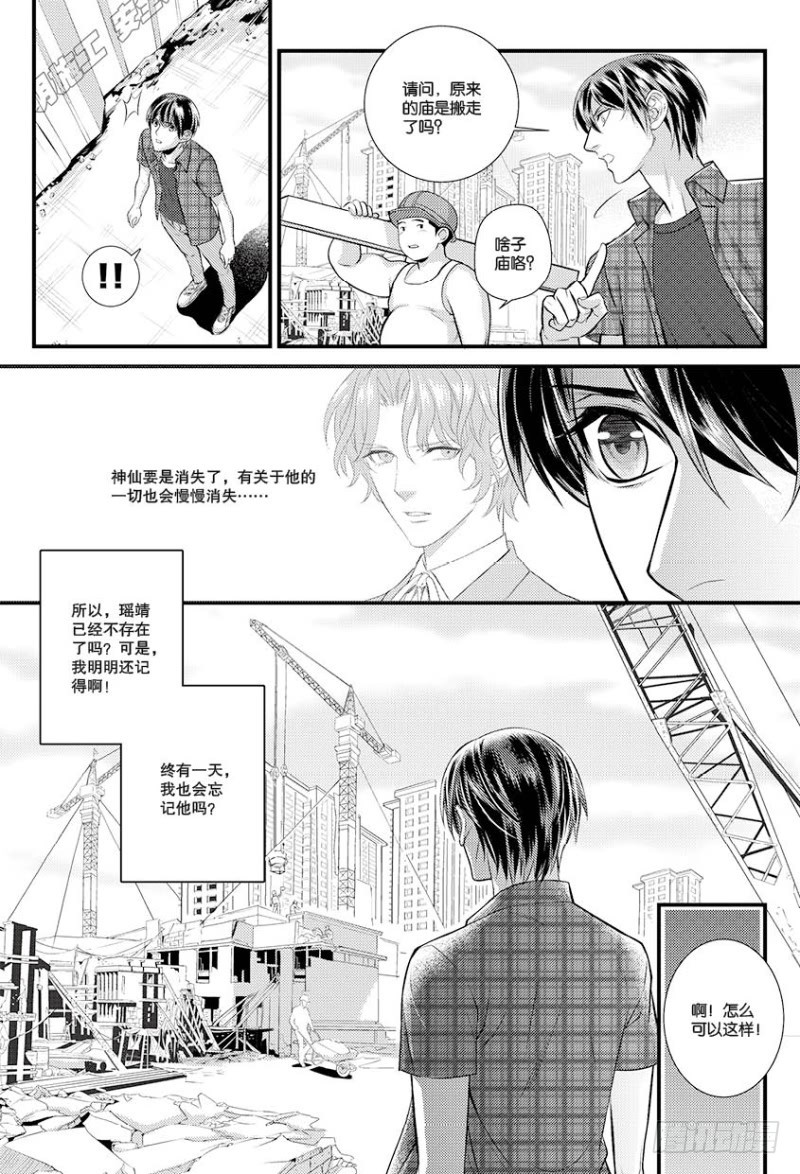 《如你所愿》第十话 下 第11页