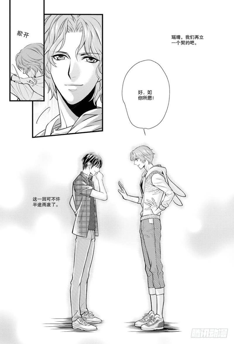 《如你所愿》第十话 下 第13页