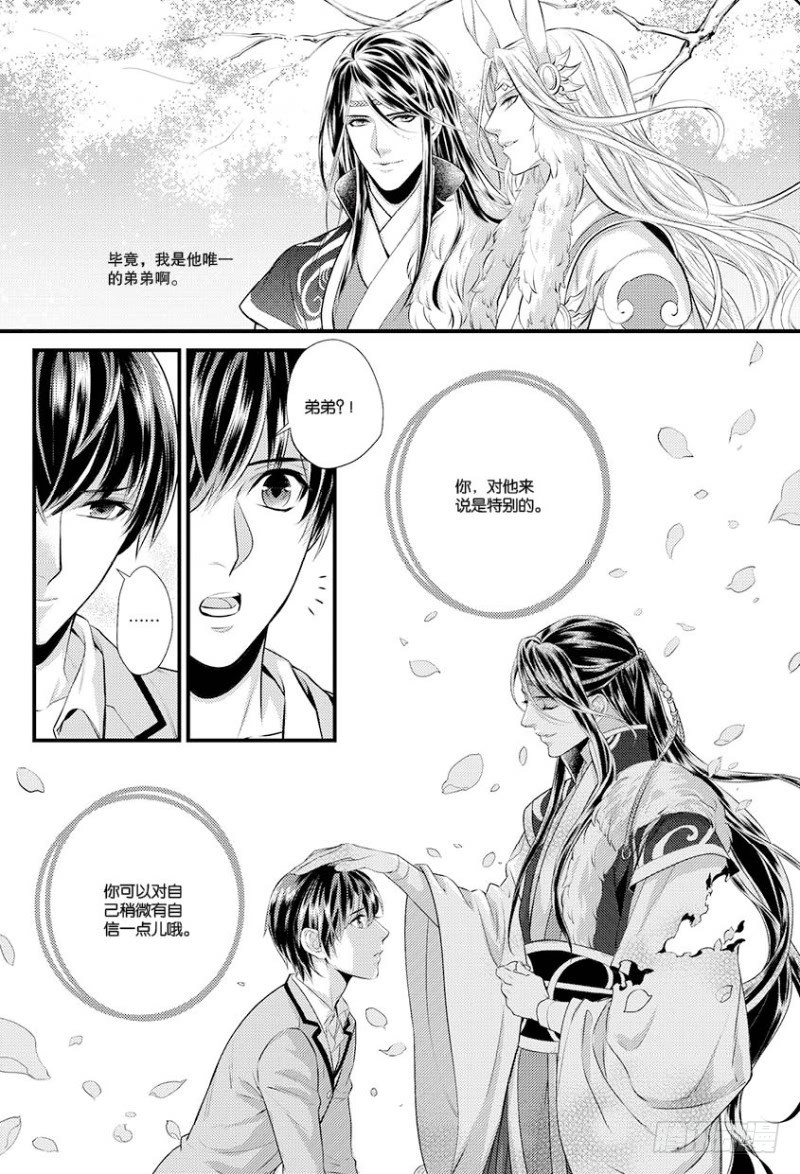 《如你所愿》第十话 下 第1页