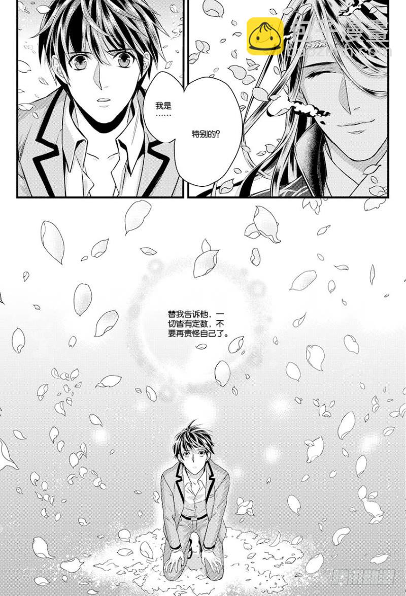 《如你所愿》第十话 下 第2页