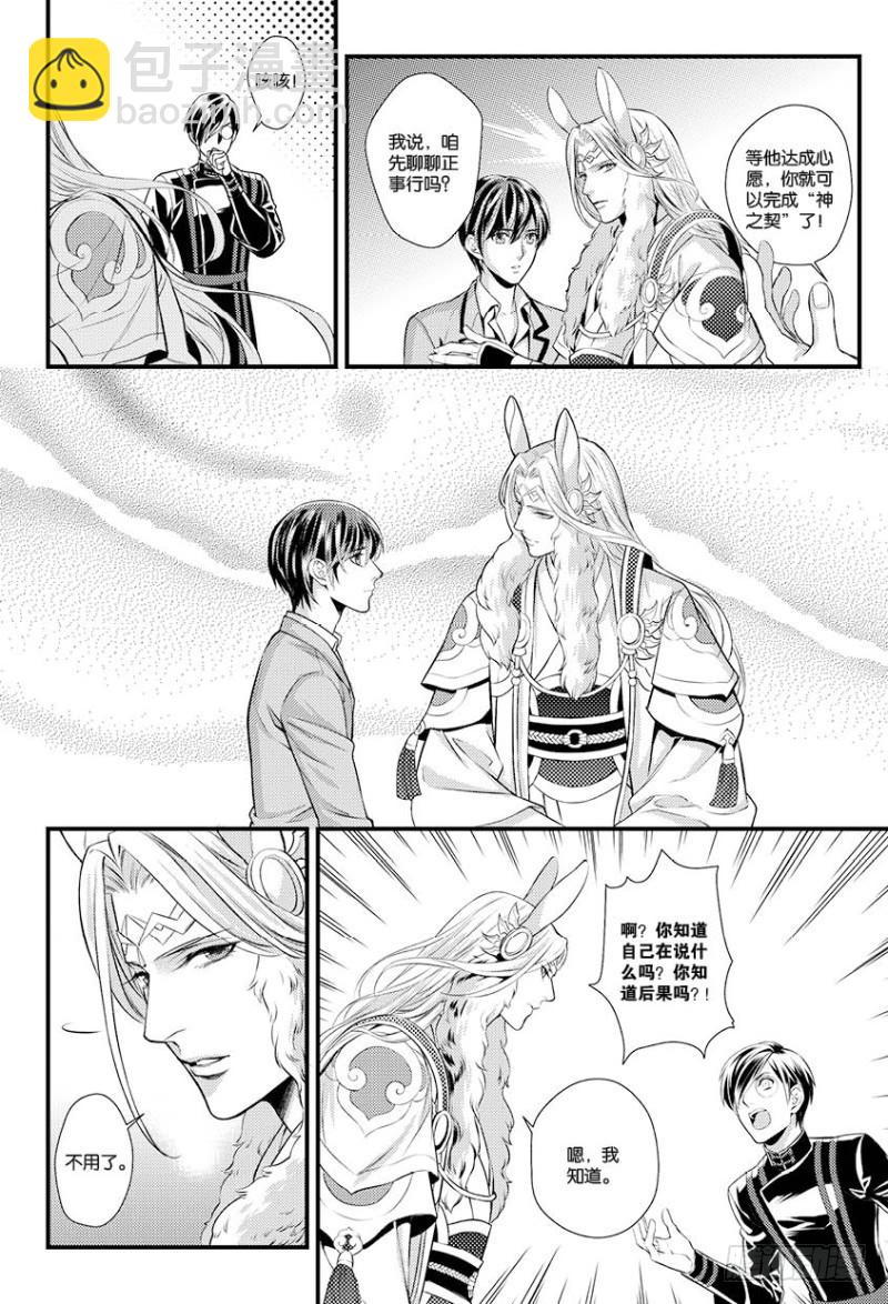《如你所愿》第十话 下 第5页