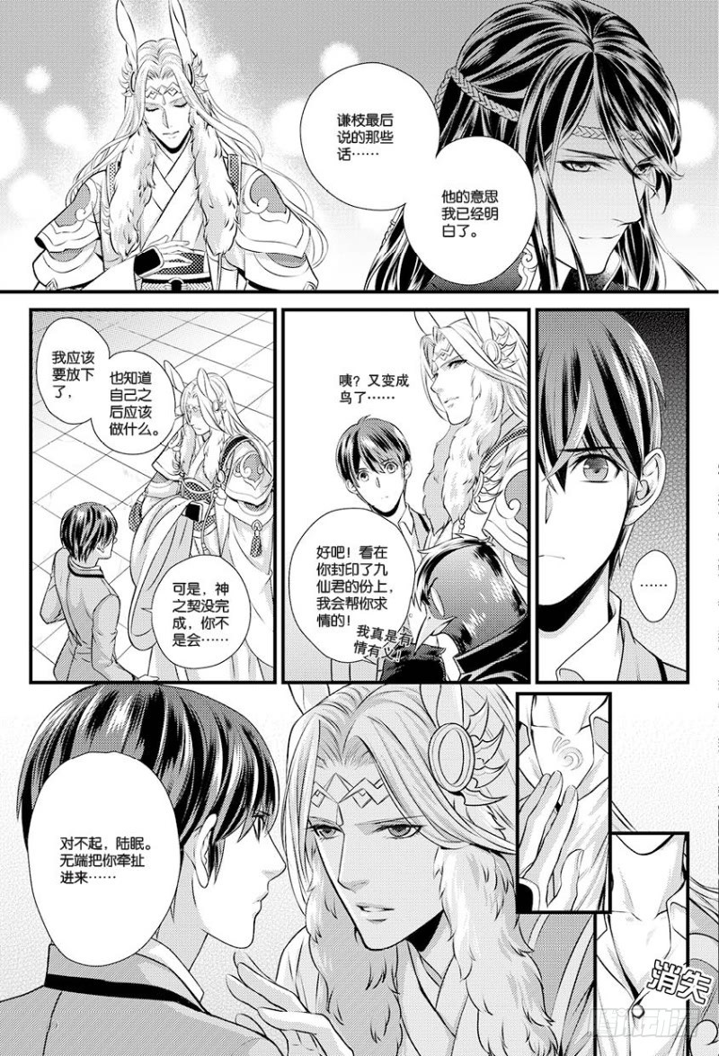 《如你所愿》第十话 下 第6页
