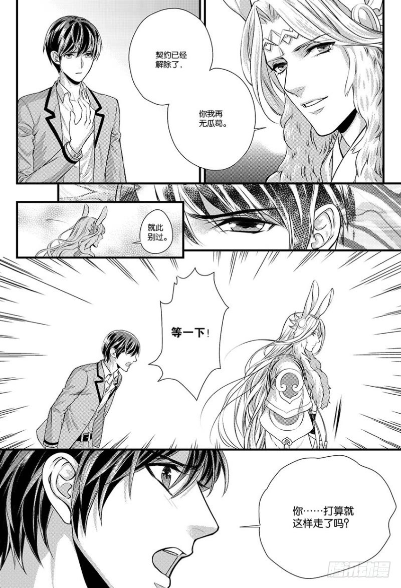 《如你所愿》第十话 下 第7页