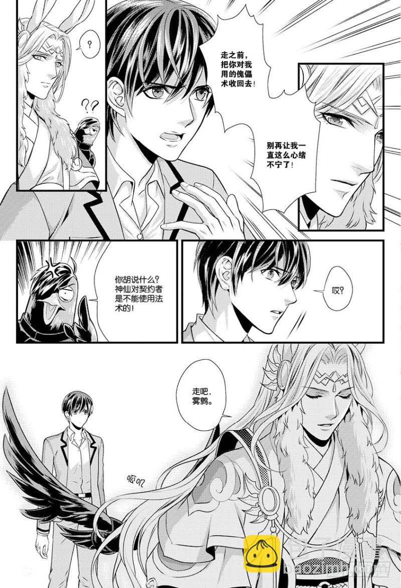 《如你所愿》第十话 下 第8页