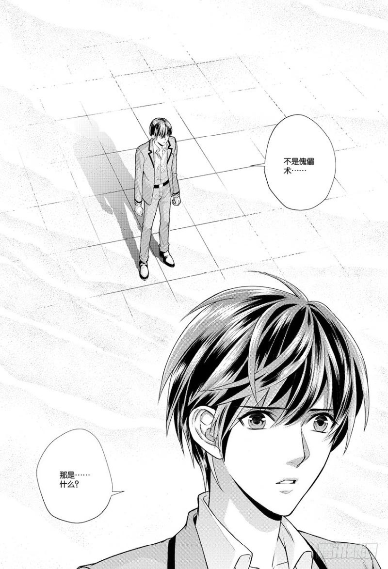 《如你所愿》第十话 下 第9页