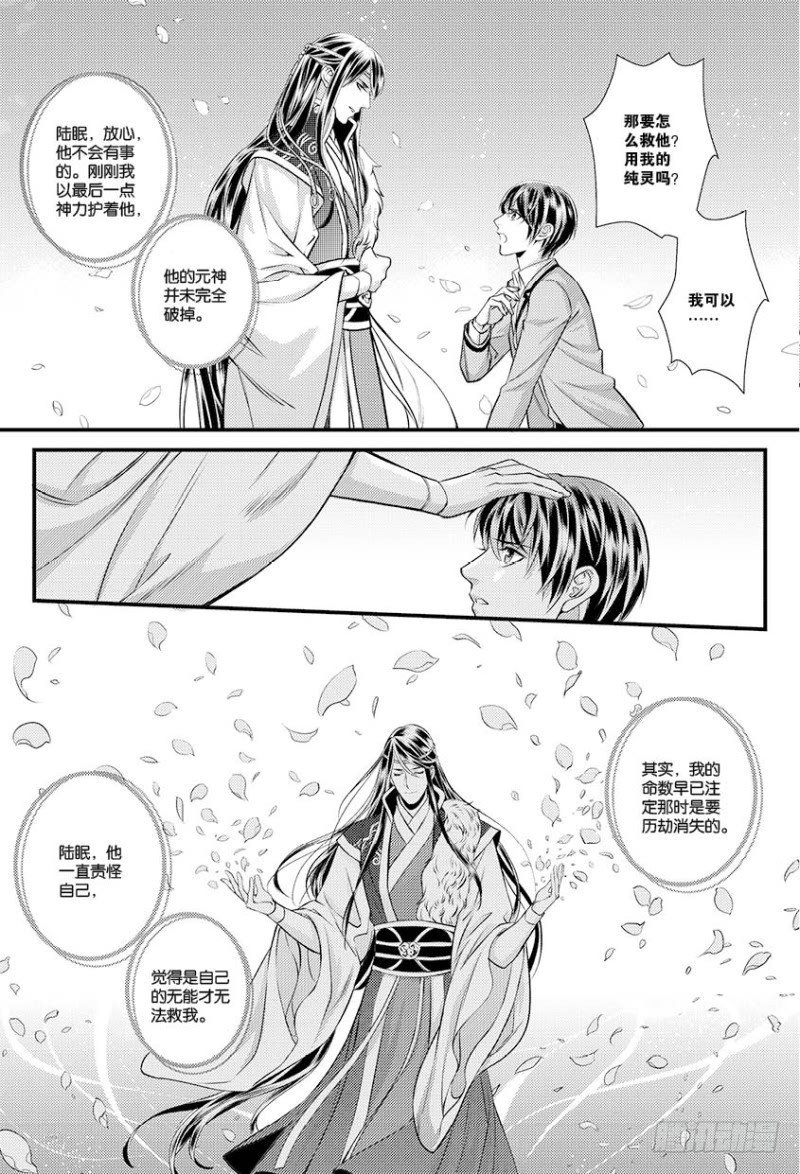 《如你所愿》第十话 上 第10页