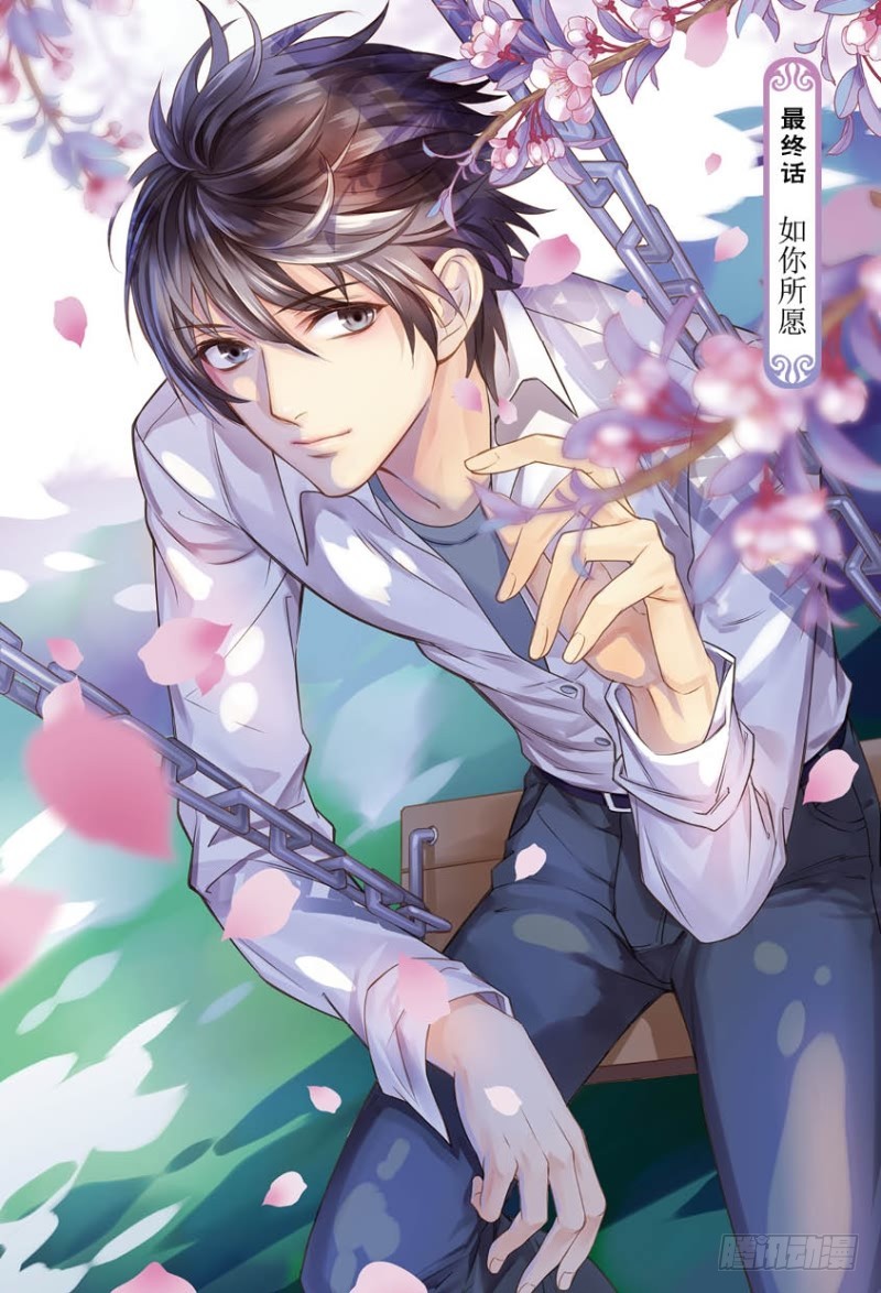 《如你所愿》第十话 上 第1页
