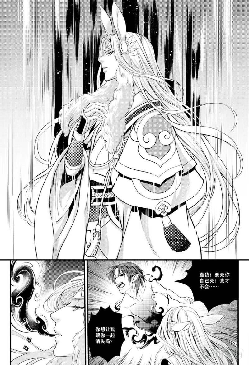 《如你所愿》第十话 上 第2页