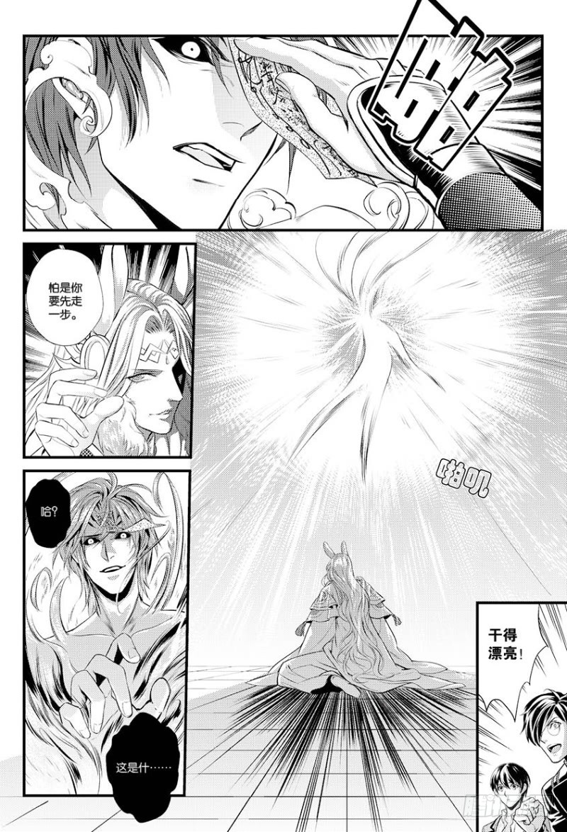 《如你所愿》第十话 上 第3页