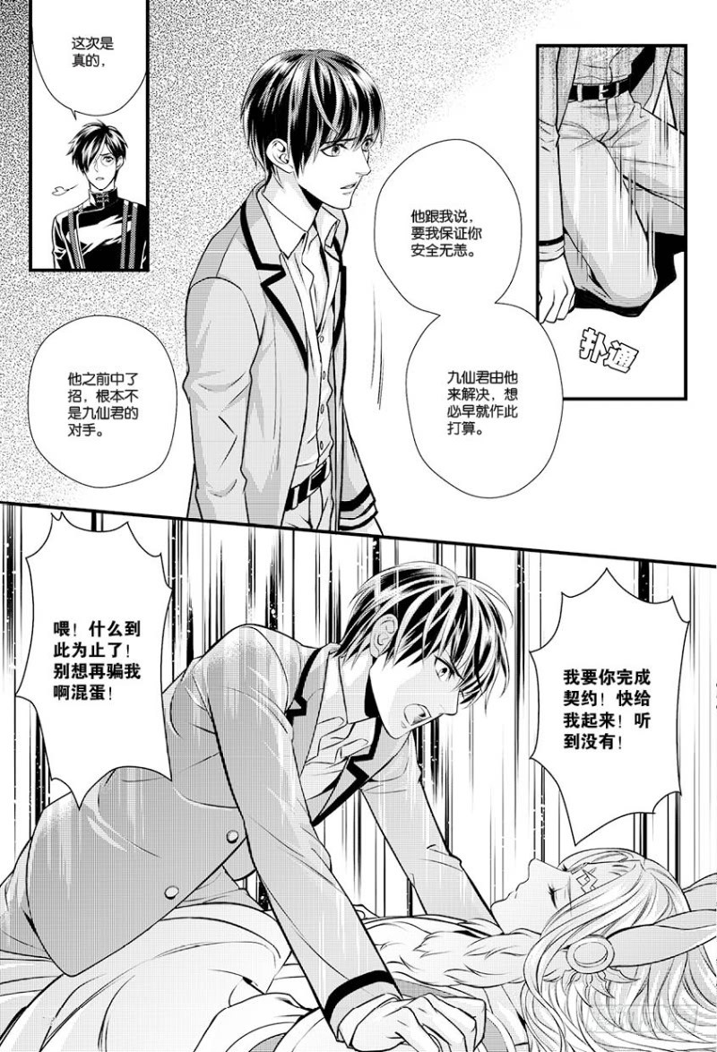 《如你所愿》第十话 上 第6页